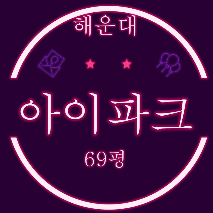 부산경매물건  해운대아이파크 69평 저층 요트경기장뷰