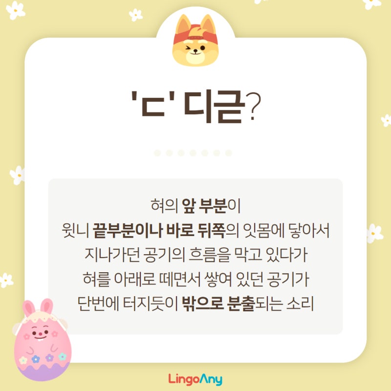 한글학습 ㄷ '디귿' 철자와 발음 제대로 이해하기 : 네이버 블로그