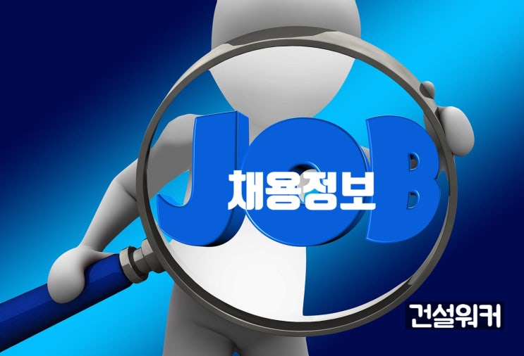  KCC건설, DL이앤씨, 대보건설, 계룡건설 채용