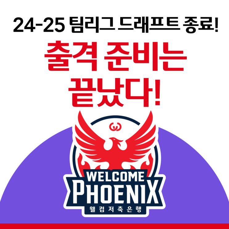 <b>PBA팀리그 드래프트</b> 종료!... 기대되는 2024-25시즌 PBA팀리그
