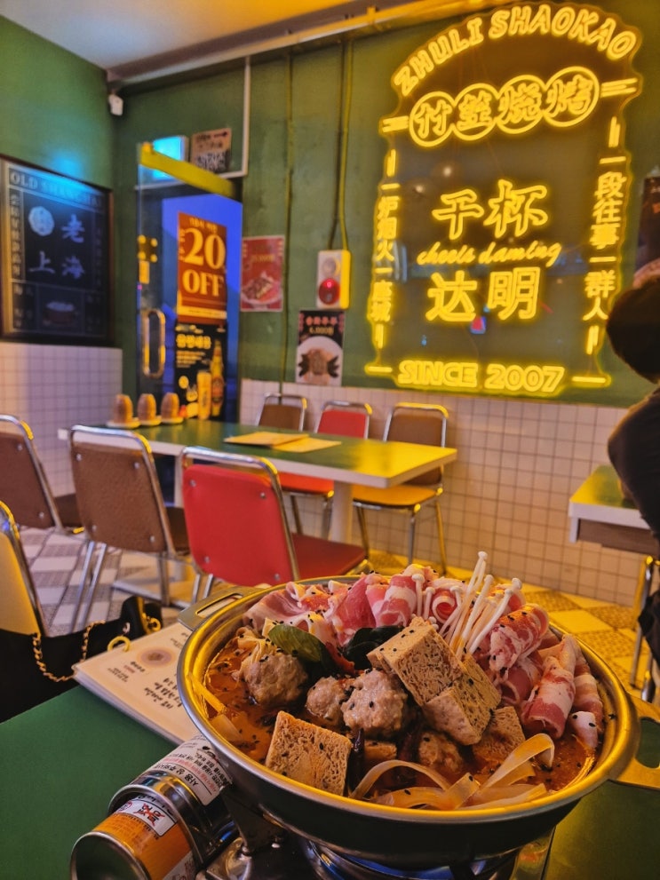  교대역 맛집 '올드상해' 마라전골이 맛있는 교대 술집