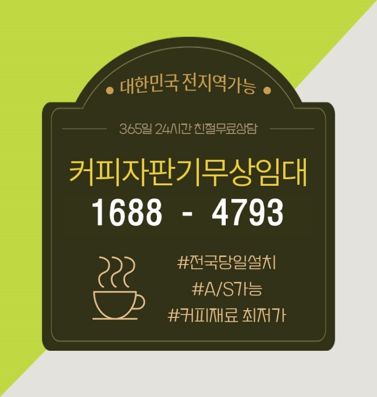  동두천커피자판기렌탈 편백찜과 함께하는 원두커피한잔~