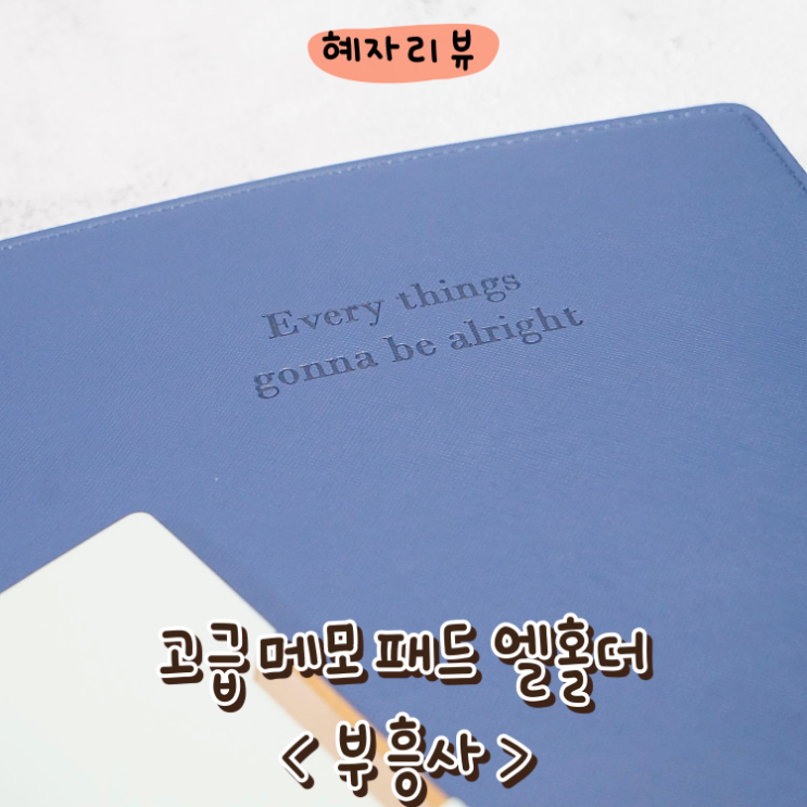  메모패드 부흥사 엘홀더 파일