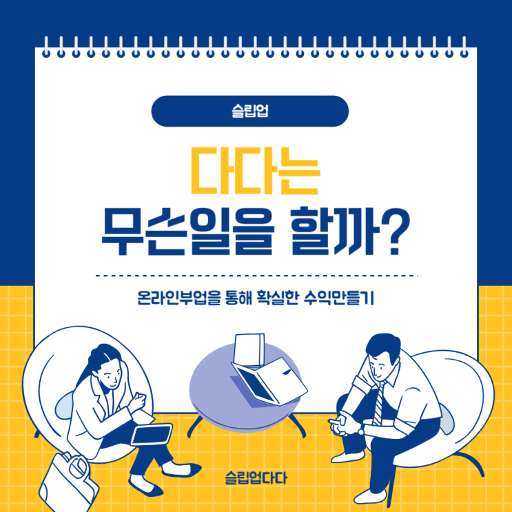  슬립업 해보니까 어때요 궁금한QA모아봤어요
