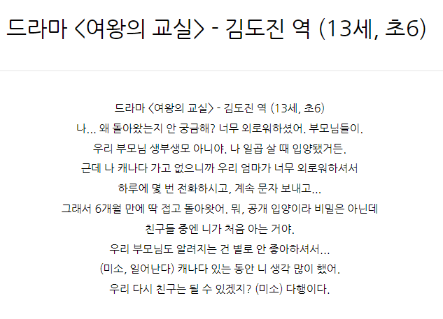  드라마 <여왕의 교실> - 김도진 역 (13세, 초6)