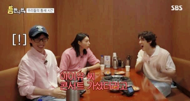 틈만 나면 김연경 프로필 유재석 경기장 갤러리 안오고 아이유 콘서트 가서 서운함 토로