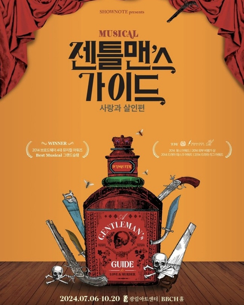 [공연정보] <b>뮤지컬</b> <b>젠틀맨스</b> 가이드 : 사랑과 살인편 티켓 오픈... 