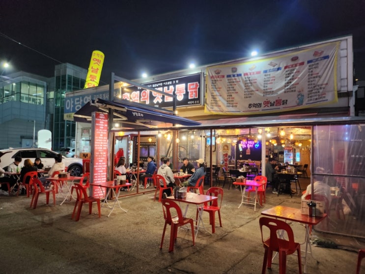  파주 야당 치킨맛집 포장마차 감성의 추억의옛날통닭