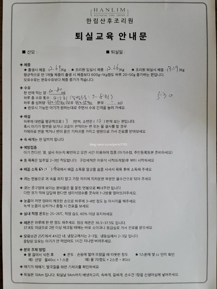 산후조리원 12일차 기록 / 자가 가슴 마사지 교육, 퇴실 교육 듣기