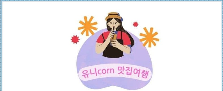  2024 서울 송파구 맛집 BEST 10를 소개합니다