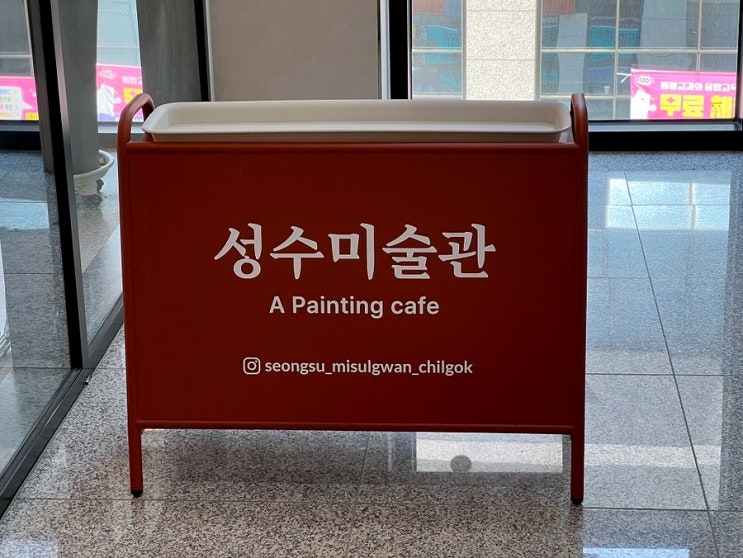  대구이색데이트 칠곡드로잉카페 성수미술관