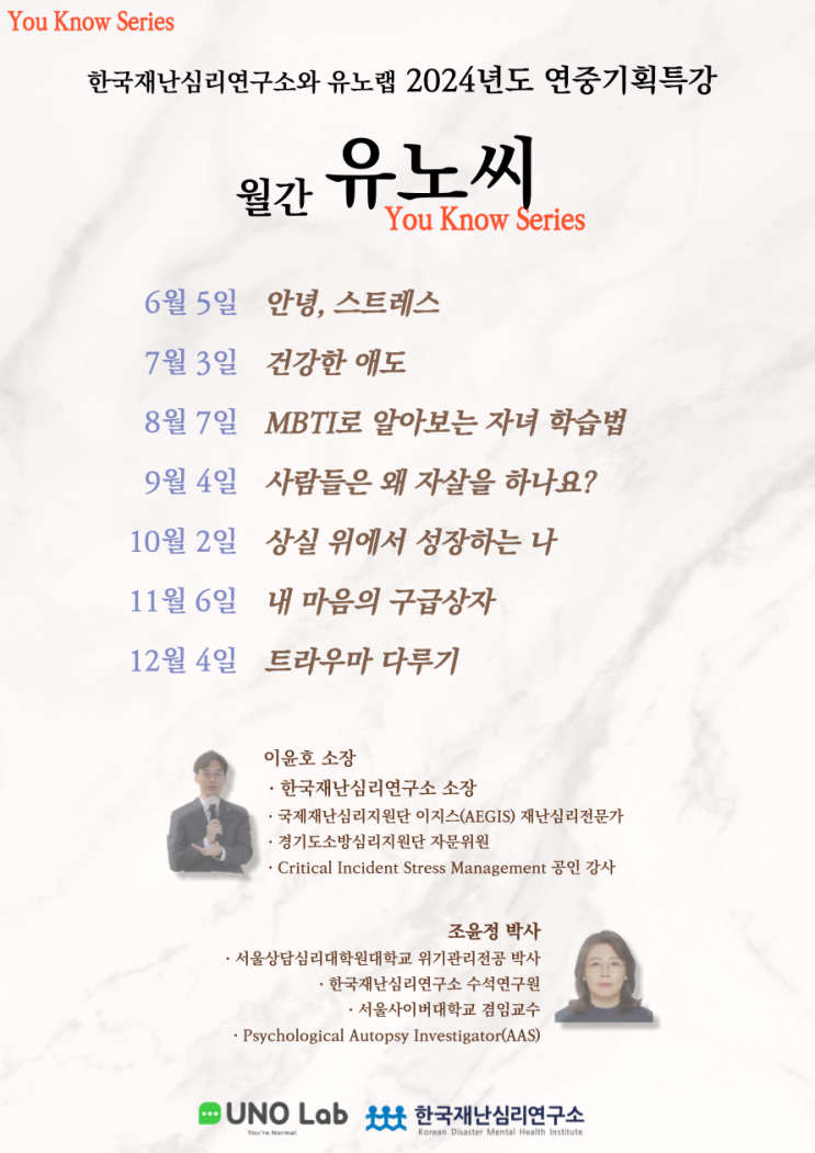  유노랩 감정카드, 연중기획특강 "월간 유노씨"