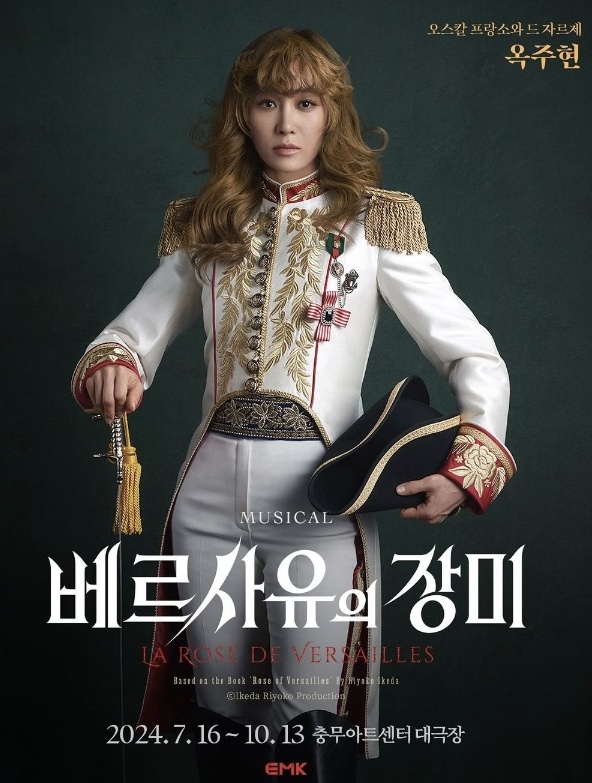 뮤지컬 <b>베르사유의</b>장미 캐스팅 정보 한국 초연 <b>옥주현</b> 이해준... 