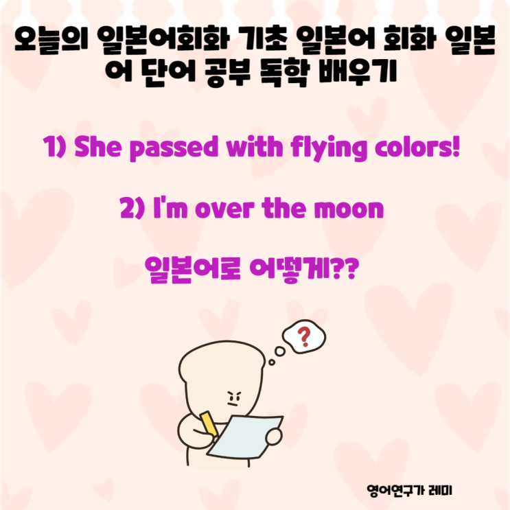 오늘의 일본어회화 기초 일본어 회화 일본어 단어 공부 독학 배우기 오늘의 일본어회화 기초 일본어 회화 일본어 단어 공부 독학 배우기