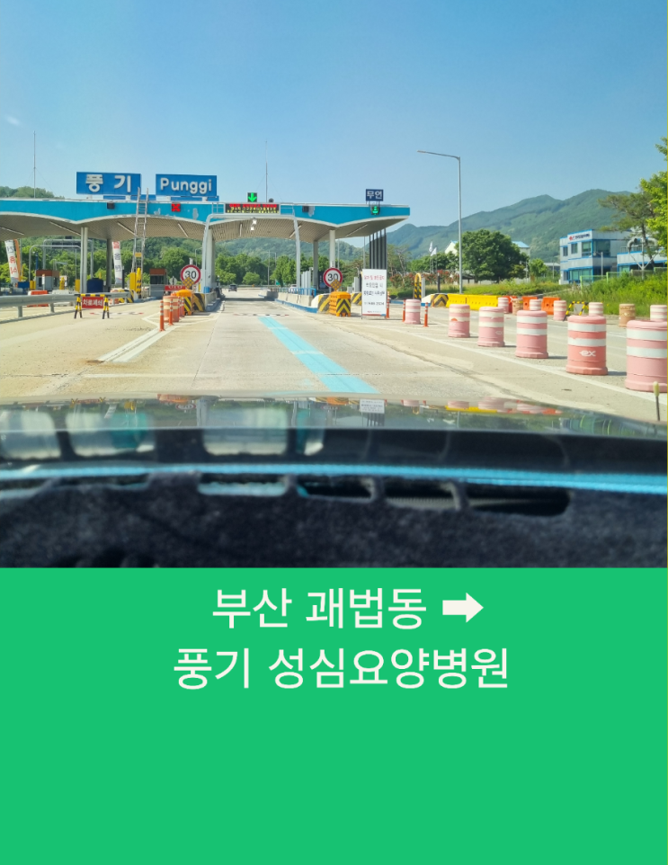  부산장거리콜택시 부산에서 풍기 성심요양병원까지 장거리택시운행