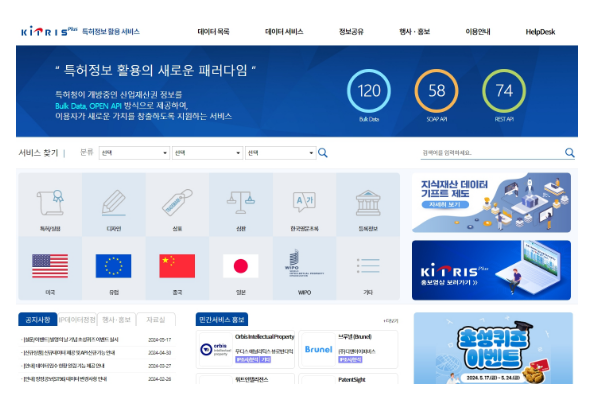 한·미·일 특허 권리자 변동 정보를 한눈에! 한·미·일 특허 권리자 변동 정보를 한눈에!