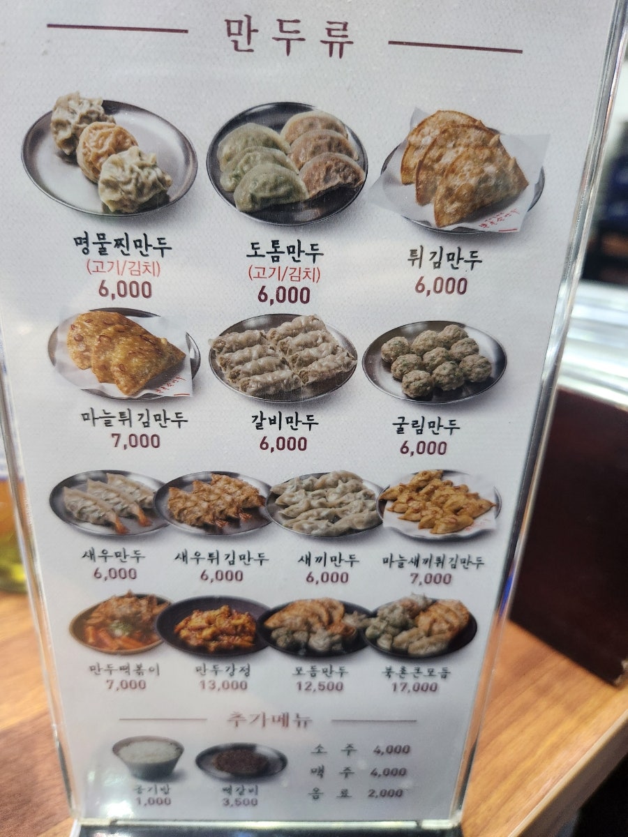 북촌손만두 강서한강자이점 사진 3