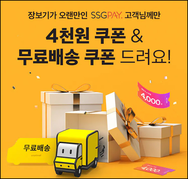 SSG 웰컴 장바구니쿠폰 4천원(9,900원이상)1개월 휴면~05.31 SSG 웰컴 장바구니쿠폰 4천원(9,900원이상)1개월 휴면~05.31