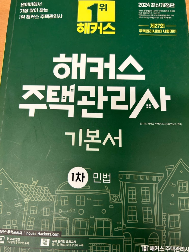  주택관리사시험일정 단기합격반 추천