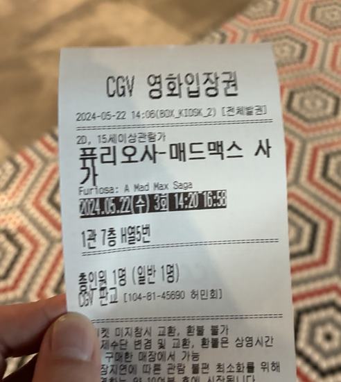  퓨리오사 개봉 직관 후기 - 쿠키여부