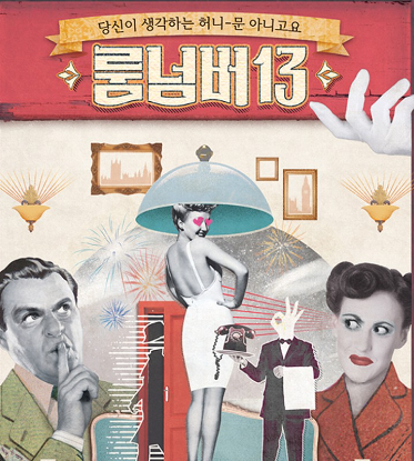  [국내여행/서울] 연극 매니아가 하는 대학로 연극 추천!