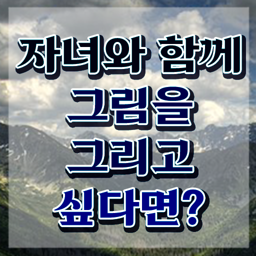  아동미술심리상담사2급 , 아동미술지도사 자격증 응시자격 없이 취득한 과정 , 구직정보