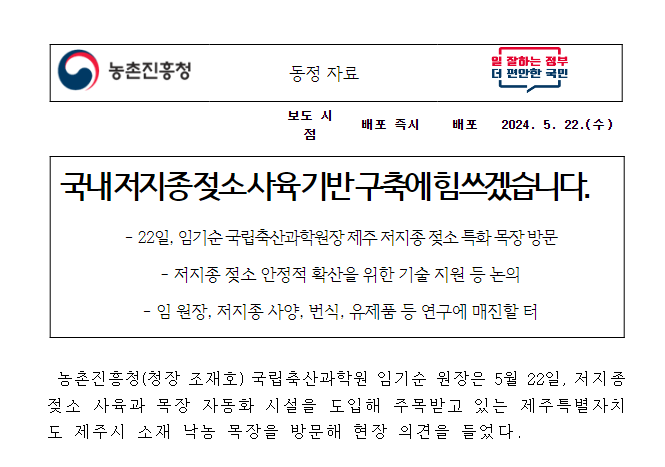 국내 저지종 젖소 사육 기반 구축에 힘쓰겠습니다. 국내 저지종 젖소 사육 기반 구축에 힘쓰겠습니다.
