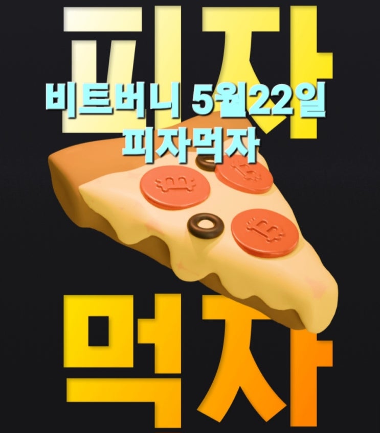  비트버니5월22일 오늘의 퀴즈 정답은? ㅍㅈㄷㅇ /똑똑보카5월22일퀴즈?ㄴㄱㅈㅈㄹ