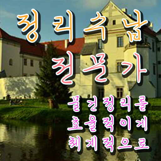  집정리정돈 업체 정리수납전문가자격증 합격한 후기 및 학습과정