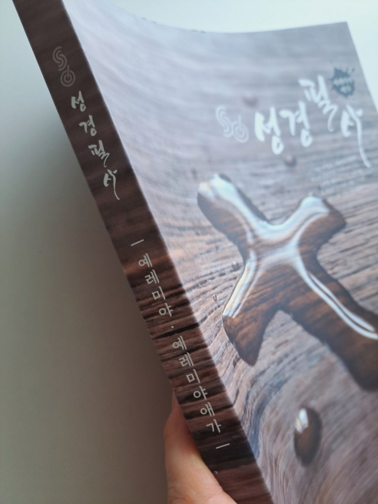 성경쓰기로 누리는 은혜 - 예원디자인북스 큰글씨 성경필사노트, 교회선물로도 강추해요. 성경쓰기로 누리는 은혜 - 예원디자인북스 큰글씨 성경필사노트, 교회선물로도 강추해요.