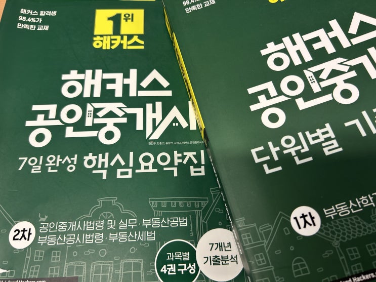  대학생 공인중개사 합격수기, 20대 동차합격 점수!