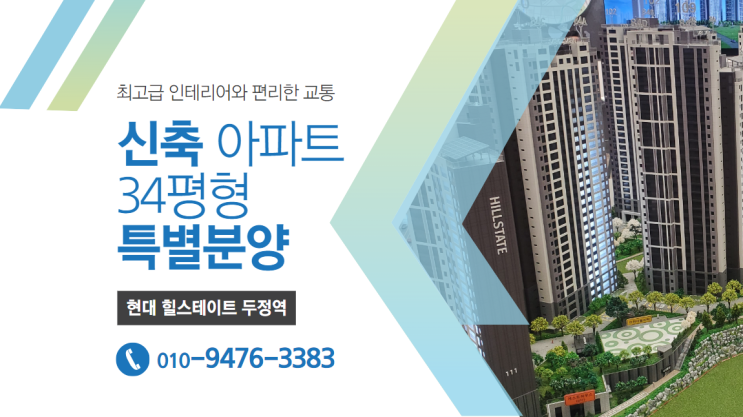  천안 현대 힐스테이트 두정역 공급 정보