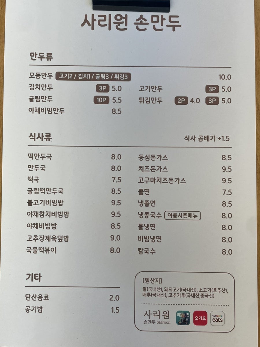 사리원손만두 배곧점 사진 4