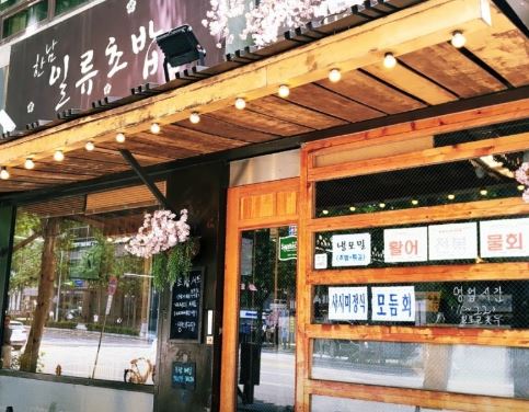  [서초역 맛집]초밥세트가 알찬 한남일류초밥 내돈내산 후기