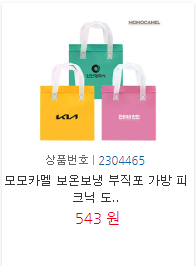  보냉백주문제작~ 500개 상품 금액대별 비교 (feat.예산 존중^^)