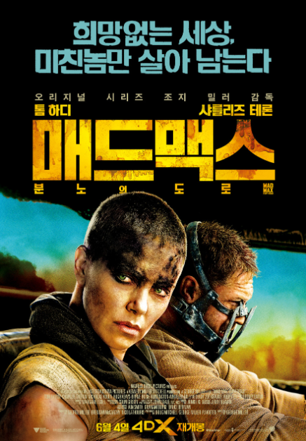  [영화리뷰] 매드맥스:분노의도로 줄거리 해석 결말 평점 아포칼립스영화 스포O