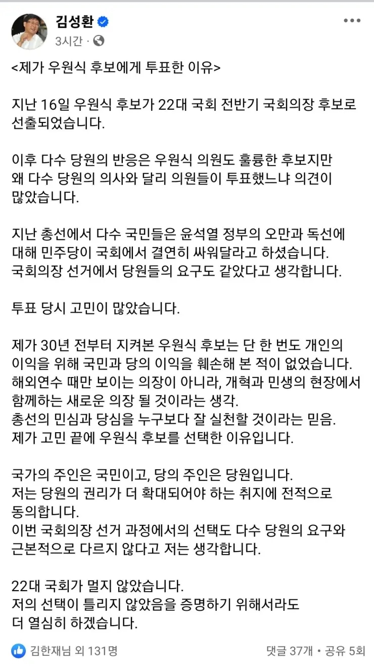 그중 첫 번째 커밍아웃 <b>김성환</b> "제가 <b>우원식</b> 후보에게 투표한... 
