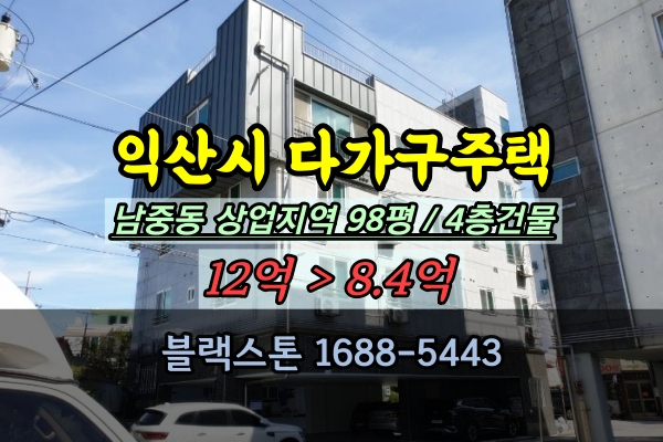  익산 낭중동 다가구주택 경매 중앙로 4층 원룸건물