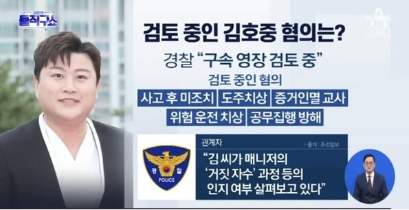 이원석 검찰총장 <b>김호중</b>의 5대<b>사법방해</b> 엄벌지시후 모방버죄... 