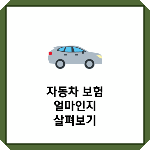  동부화재 다이렉트 고객센터 보고가세요