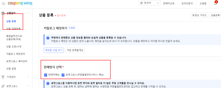  쿠팡 MD에게 연락오다FT.쿠팡 상품등록 방법