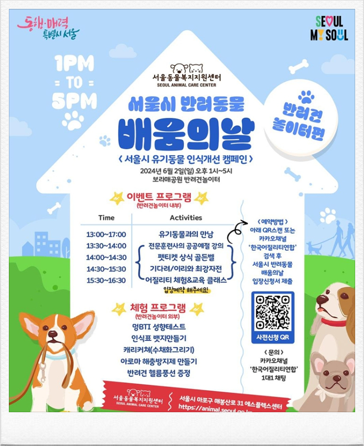  서울시 반려동물 배움의 날 참가방법 일정 행사내용