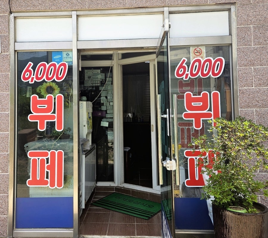 대추나무집 사진 1
