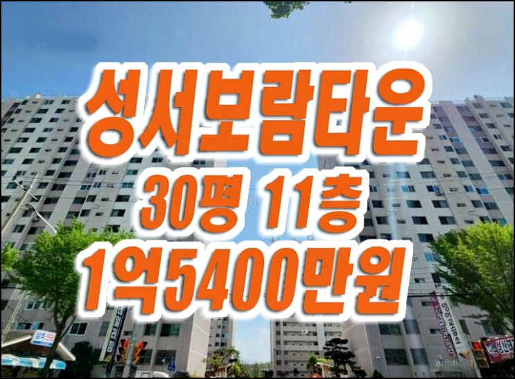성서보람타운 달서구 용산동 아파트경매 성서보람타운 달서구 용산동 아파트경매