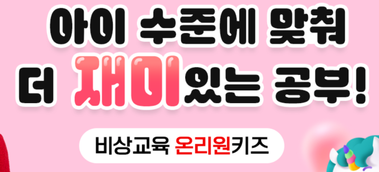  7세 아이의 변화, 온리원키즈 무료체험