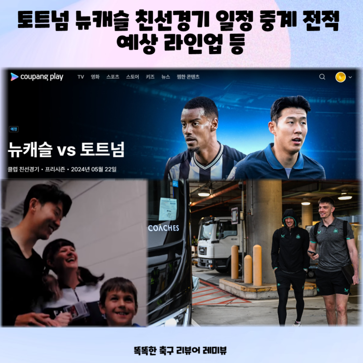 토트넘 뉴캐슬 친선경기 일정 중계 전적 예상 라인업 등 토트넘 뉴캐슬 친선경기 일정 중계 전적 예상 라인업 등