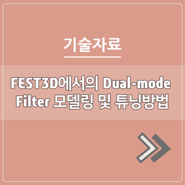  FEST3D에서의 Dual-mode Filter 모델링 및 튜닝 방법