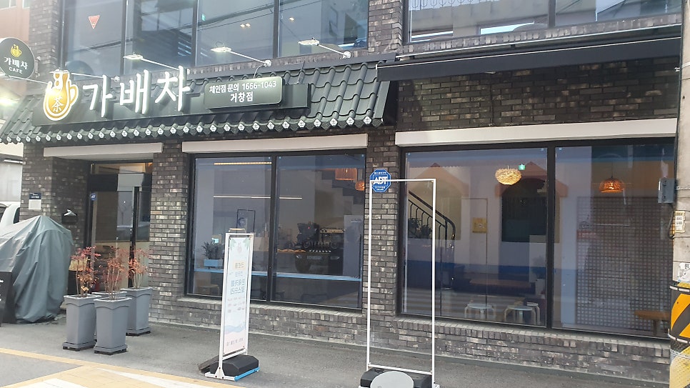 가배차 거창점 사진 2
