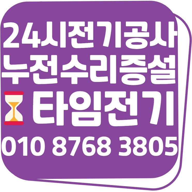  운양동 24시전기수리 고장누전 출장전기공사