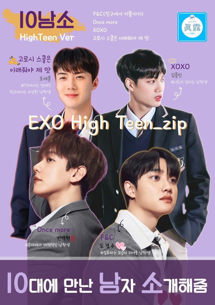  엑소 변백현 도경수 오세훈 김종인 빙의글, 얼마전에 완결한 작품 소개
